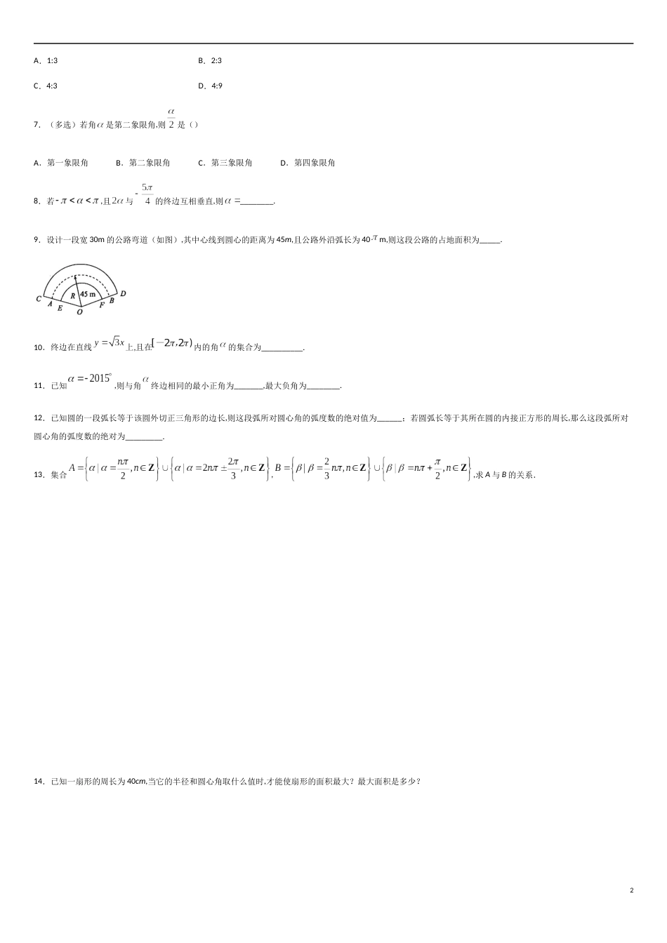 5.1 任意角和弧度制-2020-2021学年高一数学节节清同步练习（人教A版2019必修第一册）（原卷版）_第2页