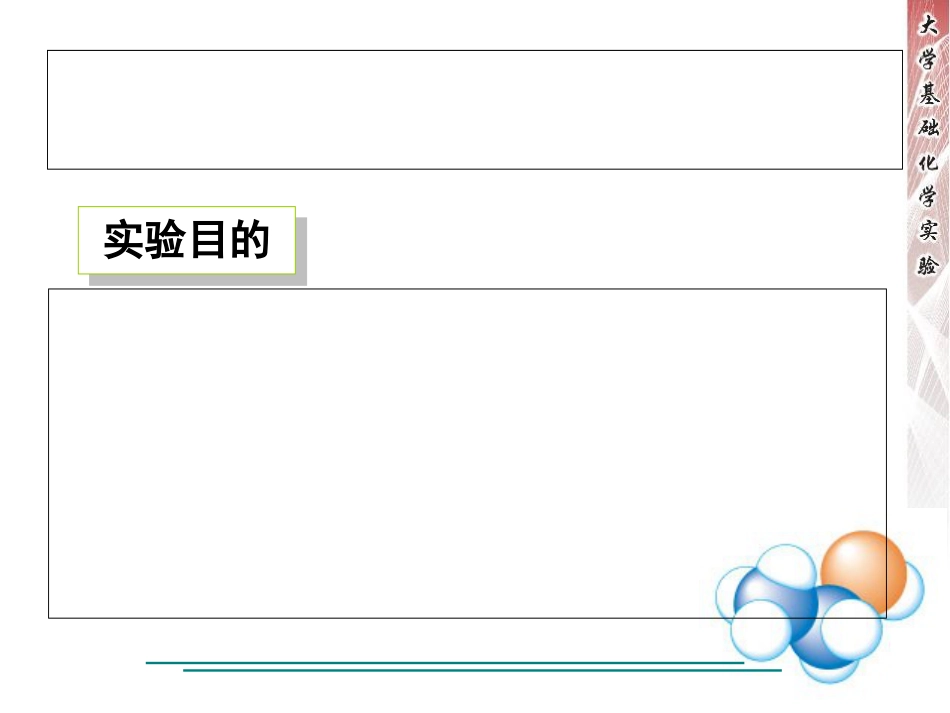 化学反应速率及活化能的测定[共18页]_第1页