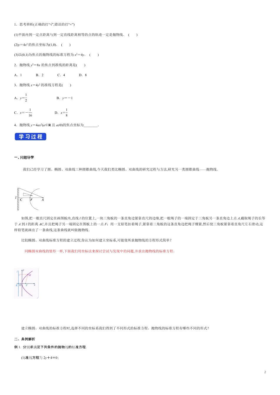 【新教材精创】3.3.1 抛物线及其标准方程 导学案-人教A版高中数学选择性必修第一册_第2页