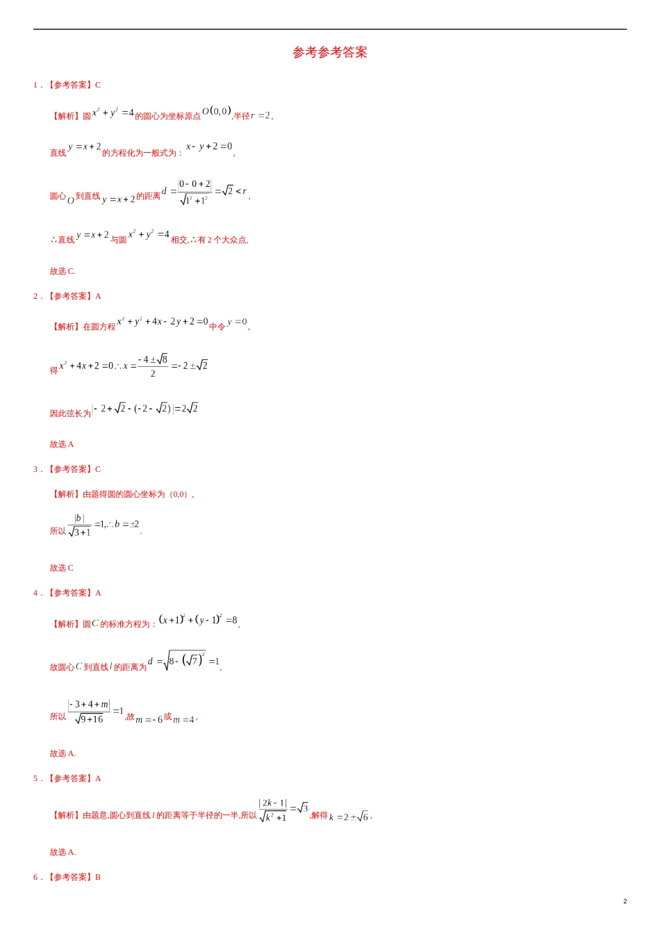 2.5.1 直线与圆的位置关系（基础练）-2020-2021学年高二数学十分钟同步课堂专练（人教A版选择性必修第一册）_第2页