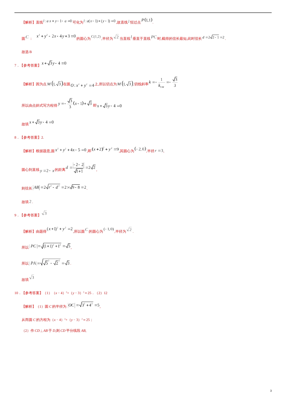 2.5.1 直线与圆的位置关系（基础练）-2020-2021学年高二数学十分钟同步课堂专练（人教A版选择性必修第一册）_第3页