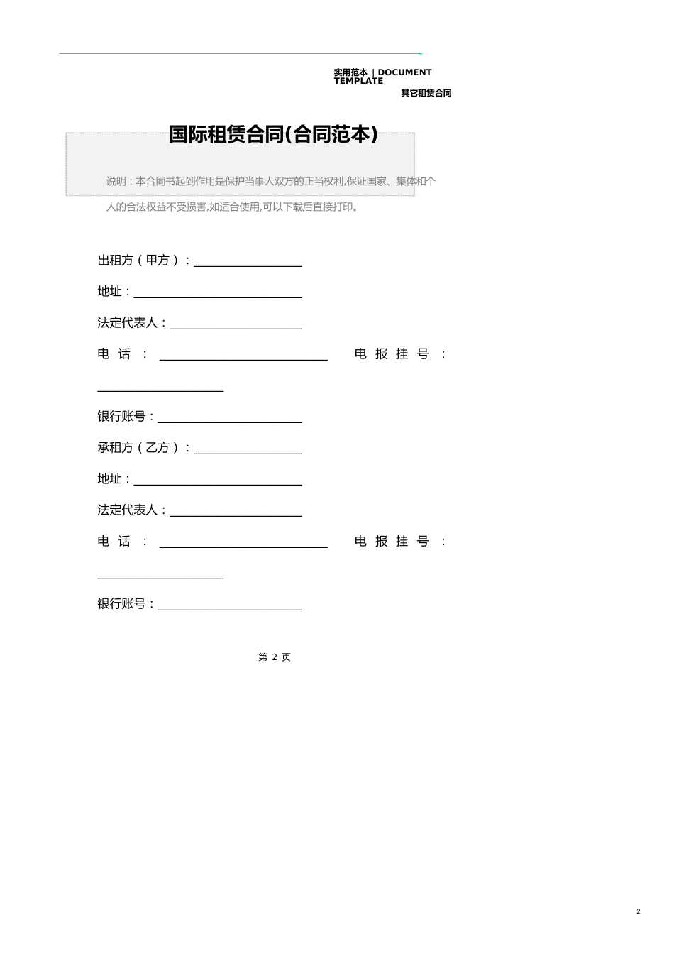 国际租赁合同正式模版_第2页