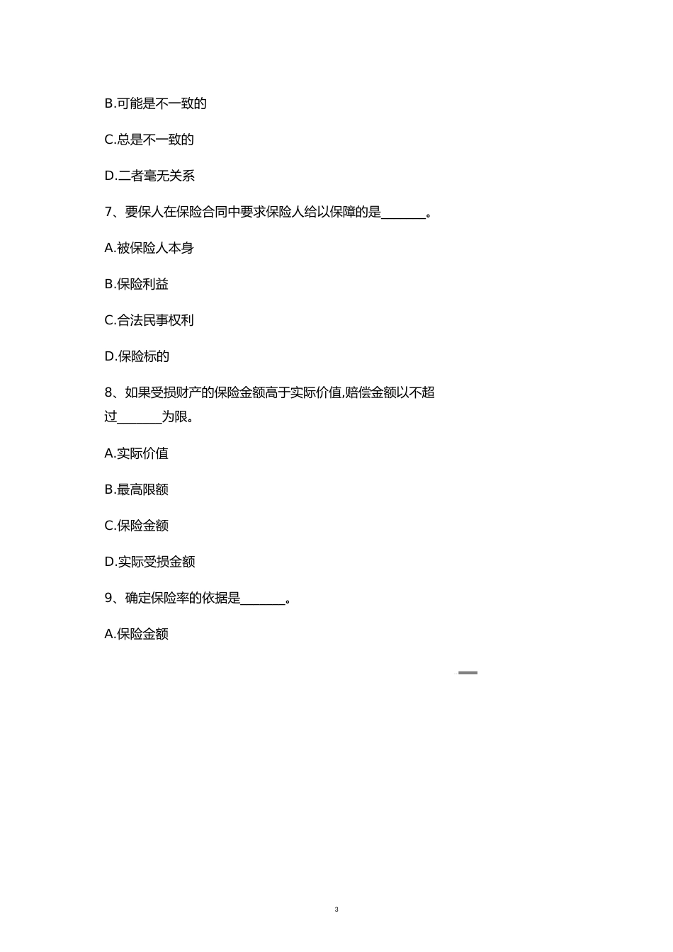 财政税收专业模拟测试卷及答案解析[共28页]_第3页