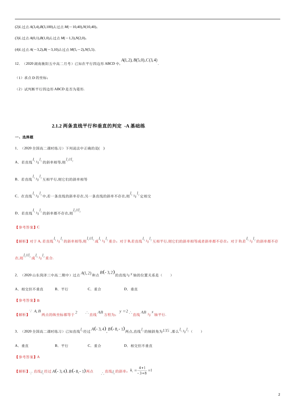 【新教材精创】2.1.2 两条直线平行和垂直的判定 A基础练（原卷版）附答案_第2页