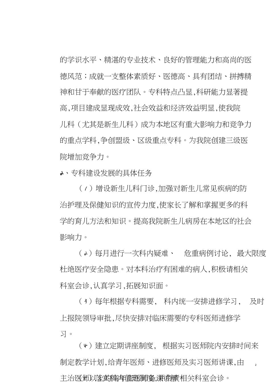 儿科重点专科规划[共4页]_第2页