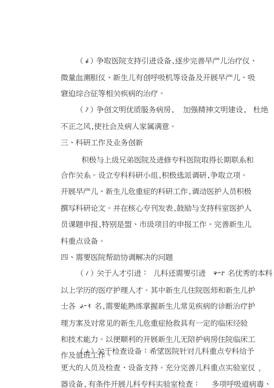 儿科重点专科规划[共4页]_第3页