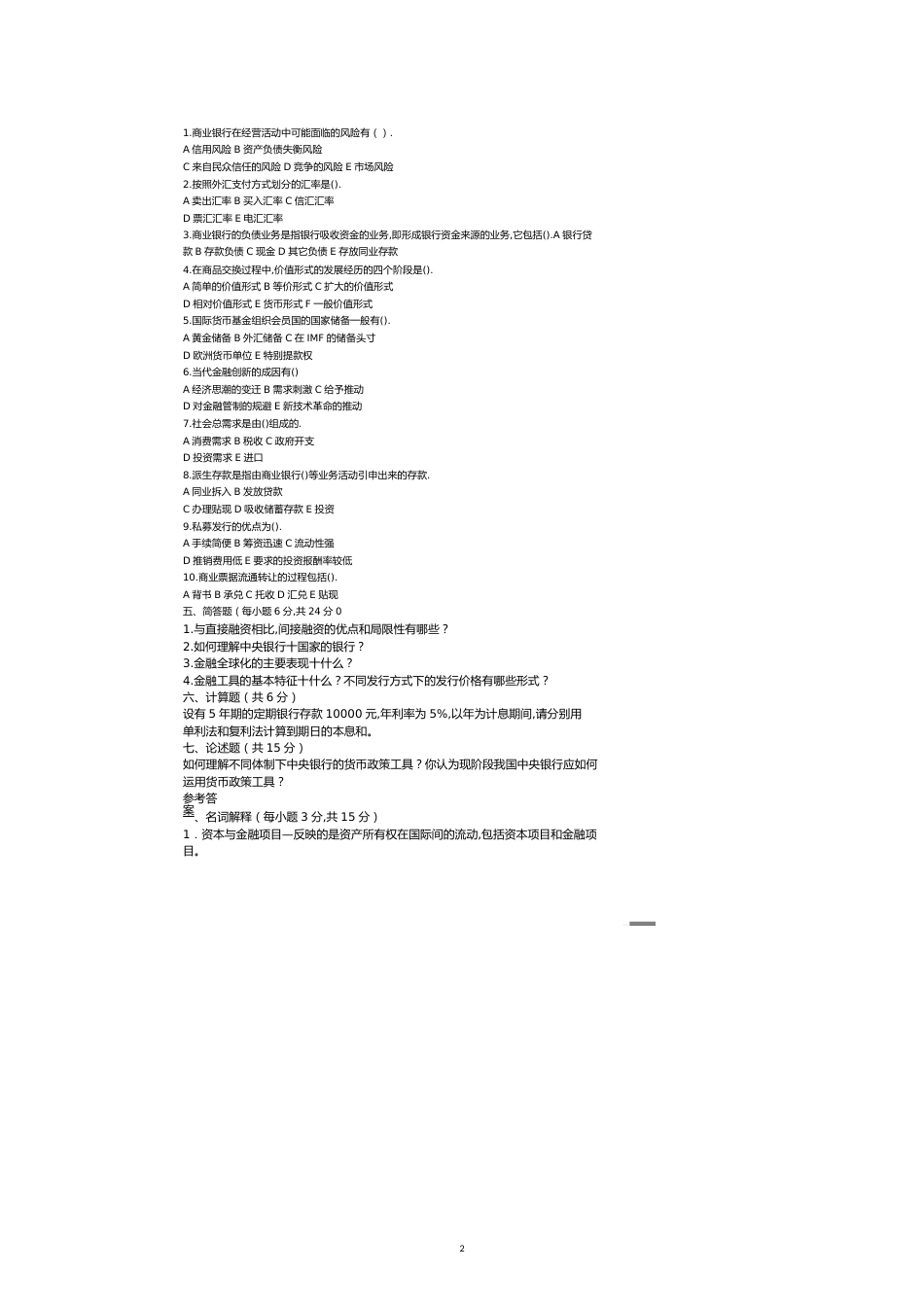 货币关税管理练习题[共12页]_第2页