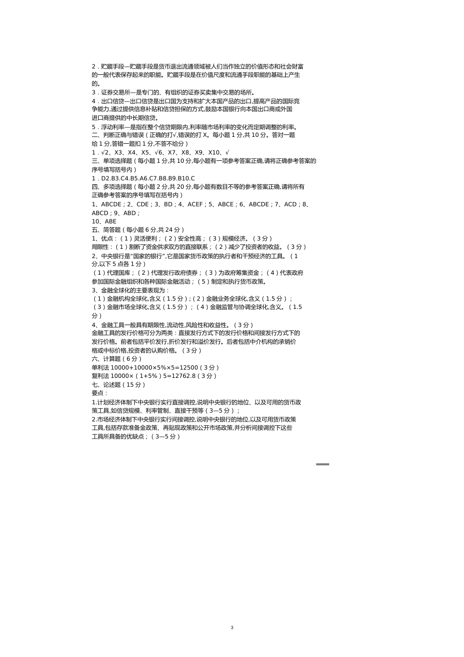 货币关税管理练习题[共12页]_第3页