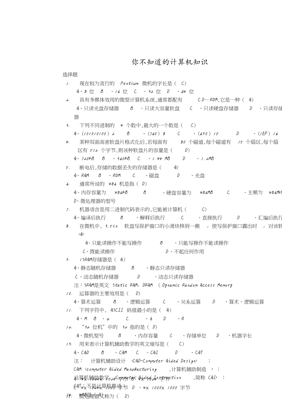 计算机基础知识(全国计算机基础知识)[共6页]_第1页