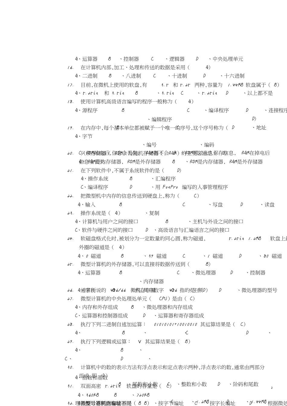 计算机基础知识(全国计算机基础知识)[共6页]_第2页