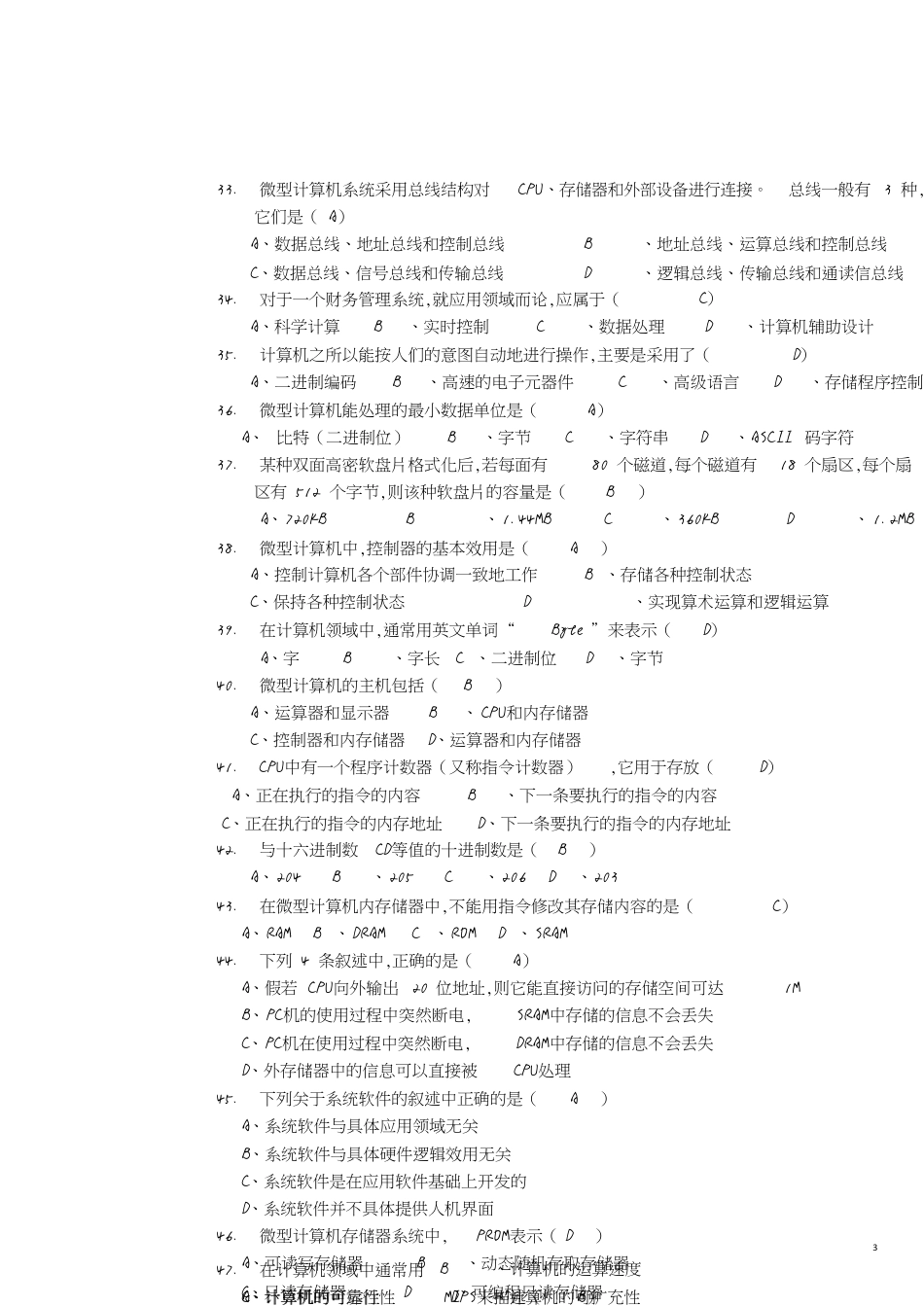 计算机基础知识(全国计算机基础知识)[共6页]_第3页