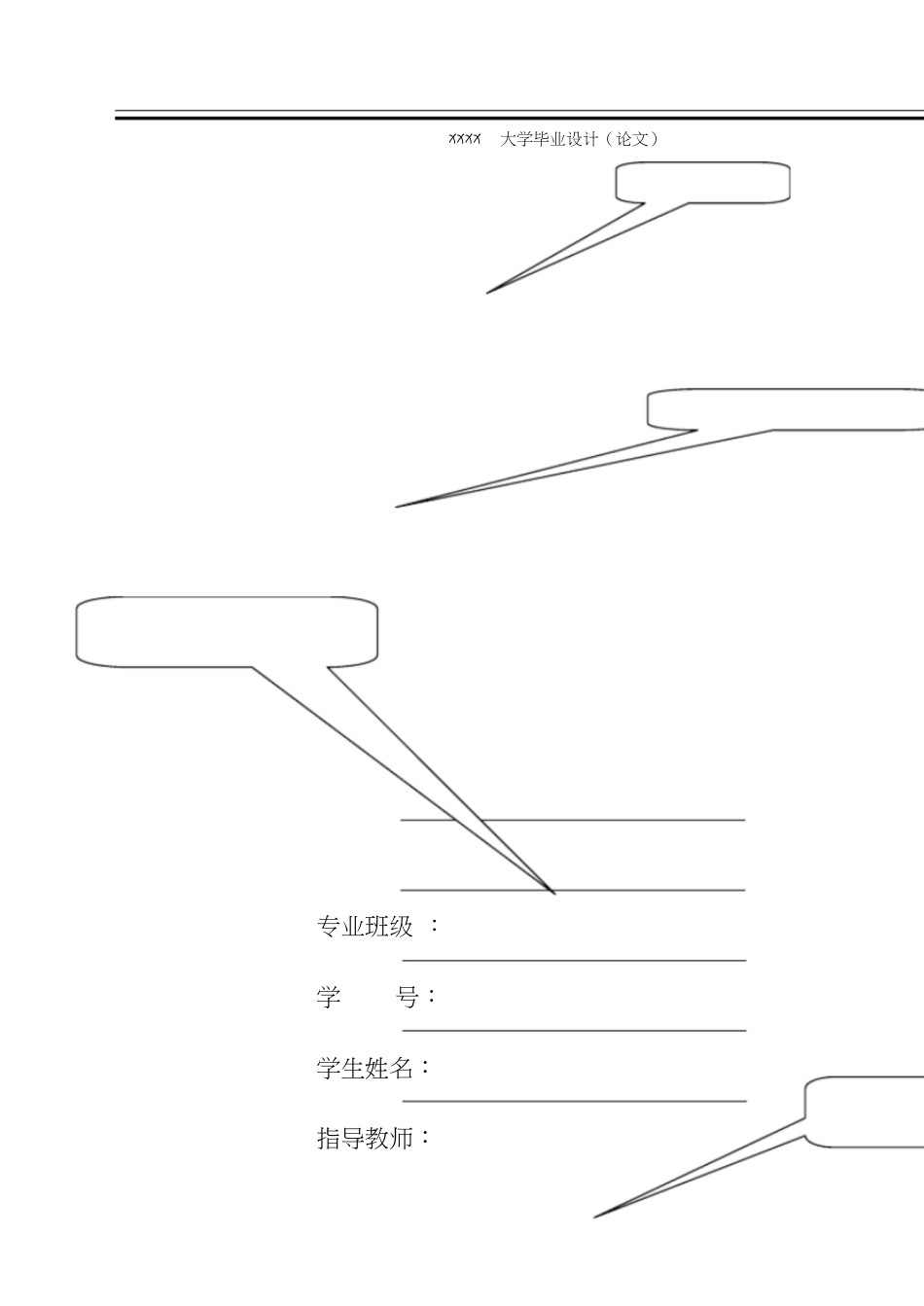 机械专业本科毕业设计(论文)模板[共11页]_第2页