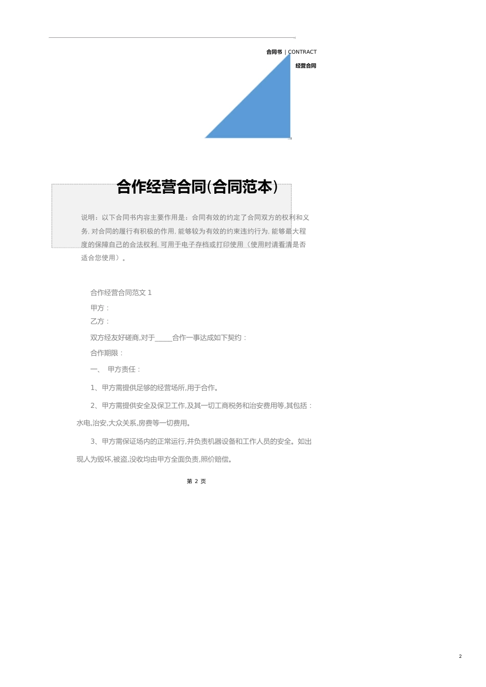 合作经营合同(合同范本)_第2页