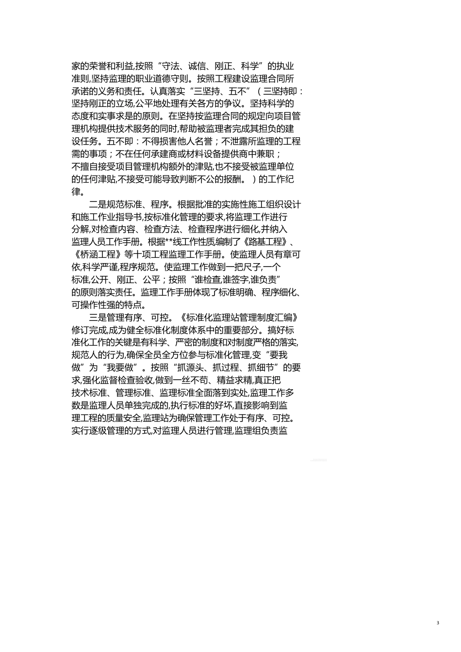 监理站标准化管理总结_第3页