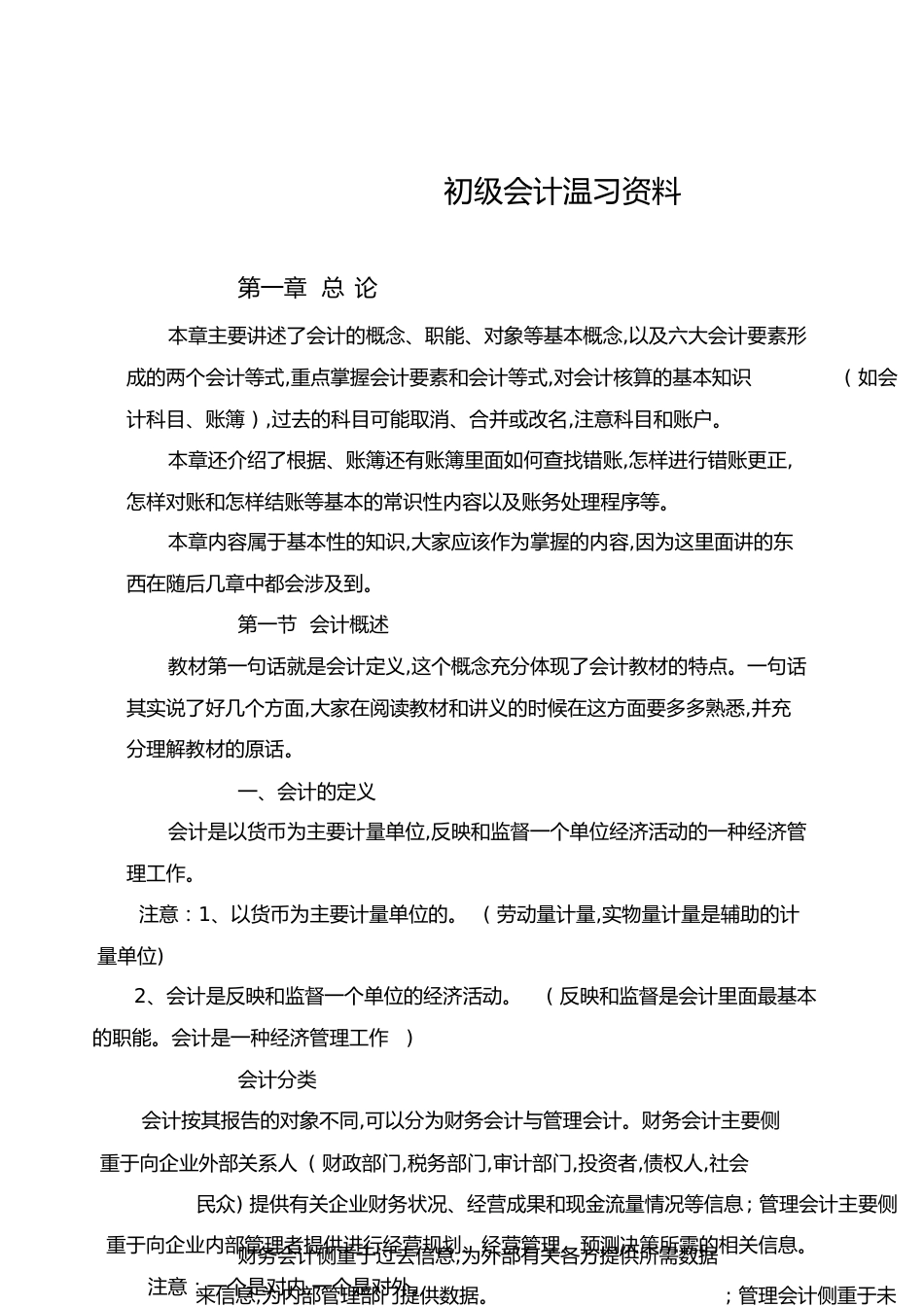 初级会计复习资料[共16页]_第1页