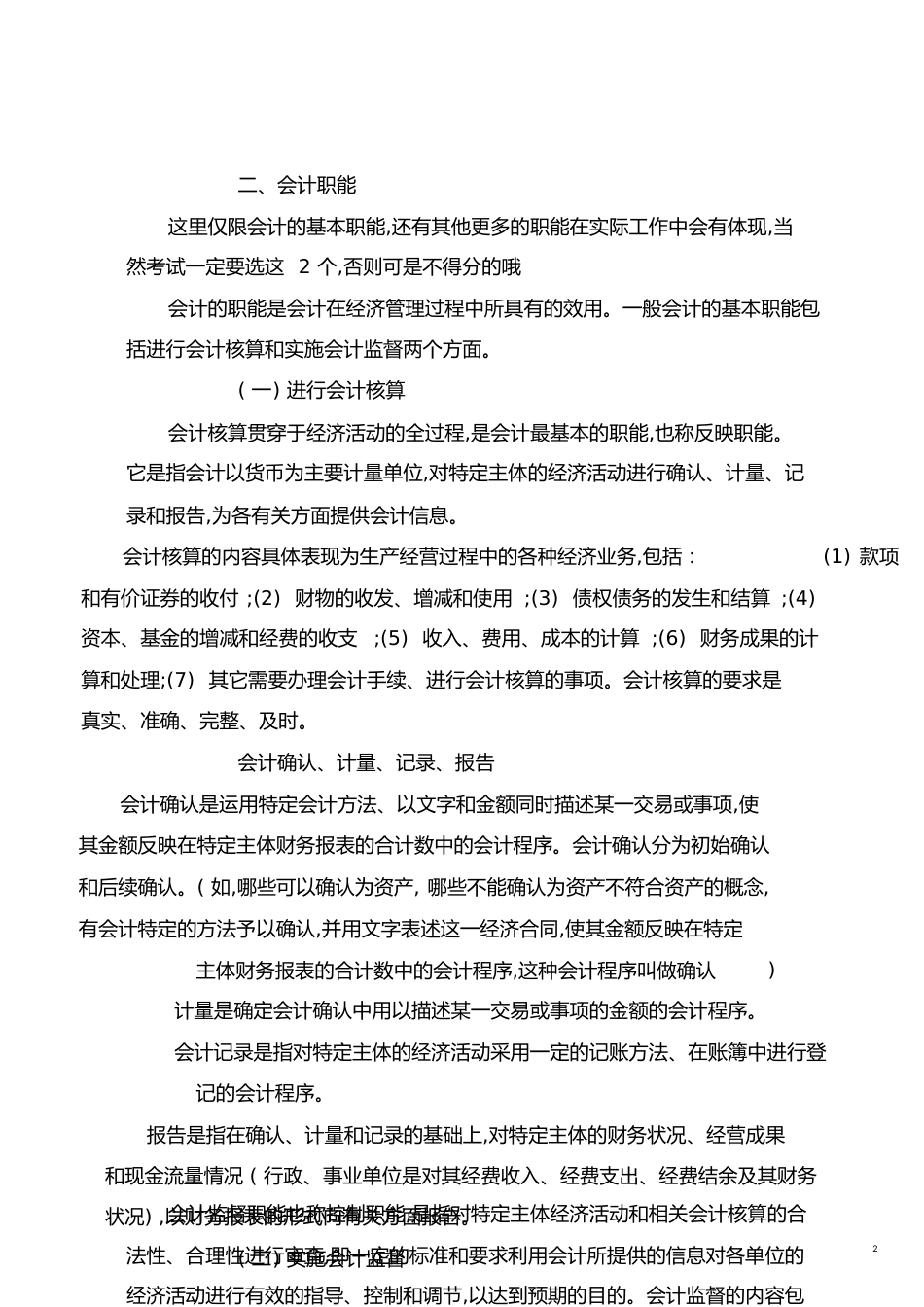 初级会计复习资料[共16页]_第2页