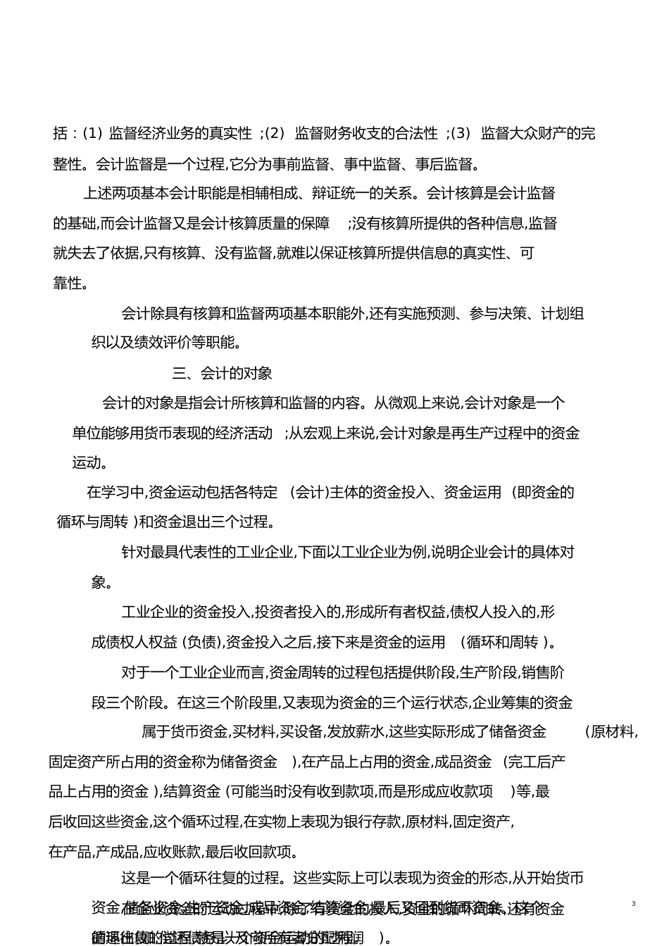 初级会计复习资料[共16页]_第3页
