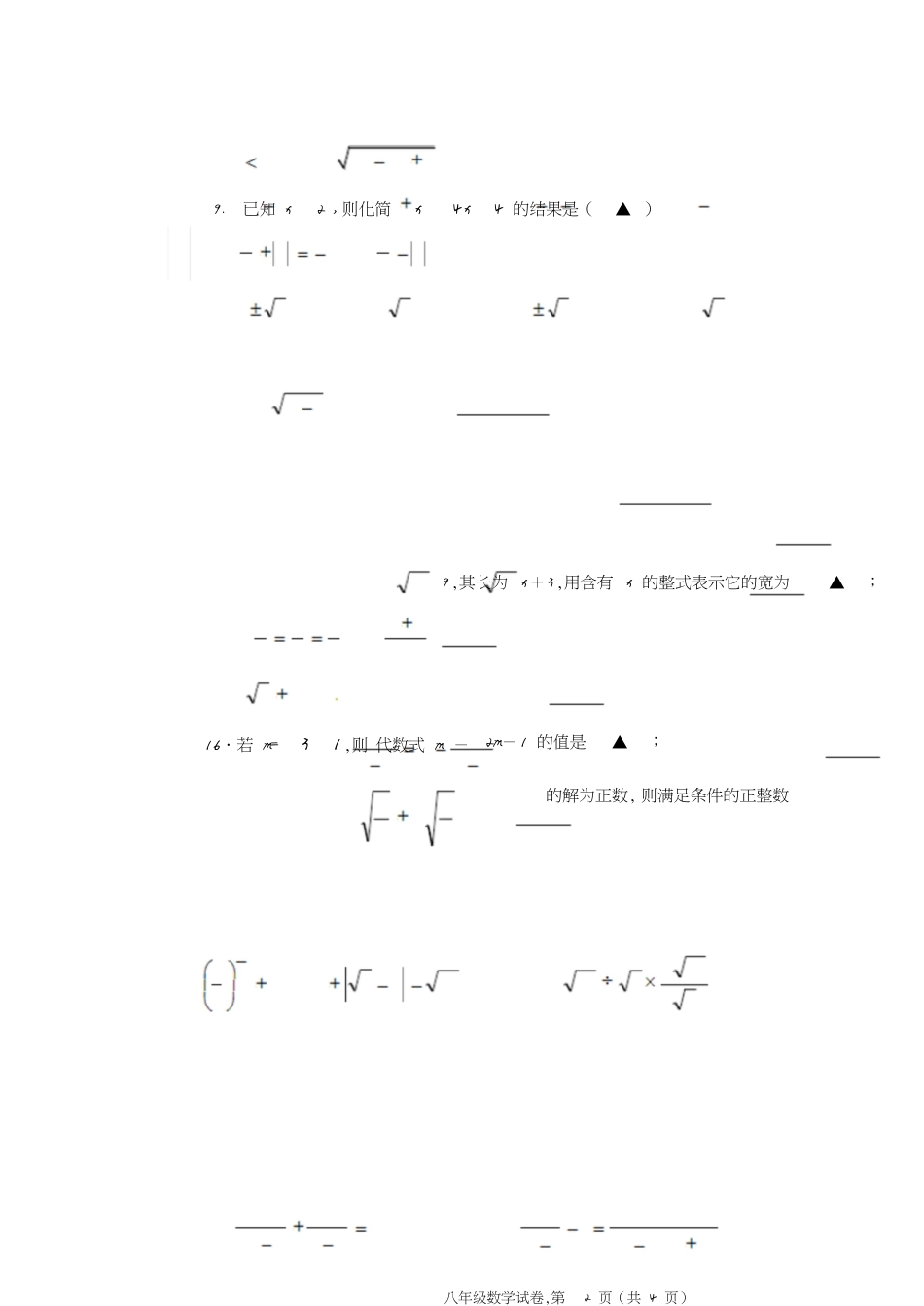 八年级数学期中试卷(人教版)[共4页]_第2页
