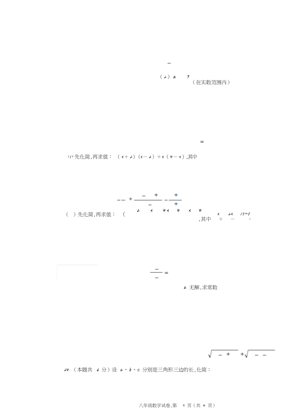 八年级数学期中试卷(人教版)[共4页]_第3页