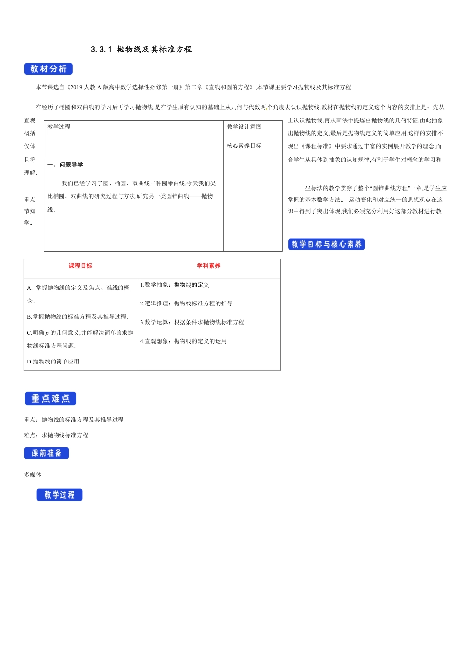 【新教材精创】3.3.1 抛物线及其标准方程 教学设计-人教A版高中数学选择性必修第一册_第1页