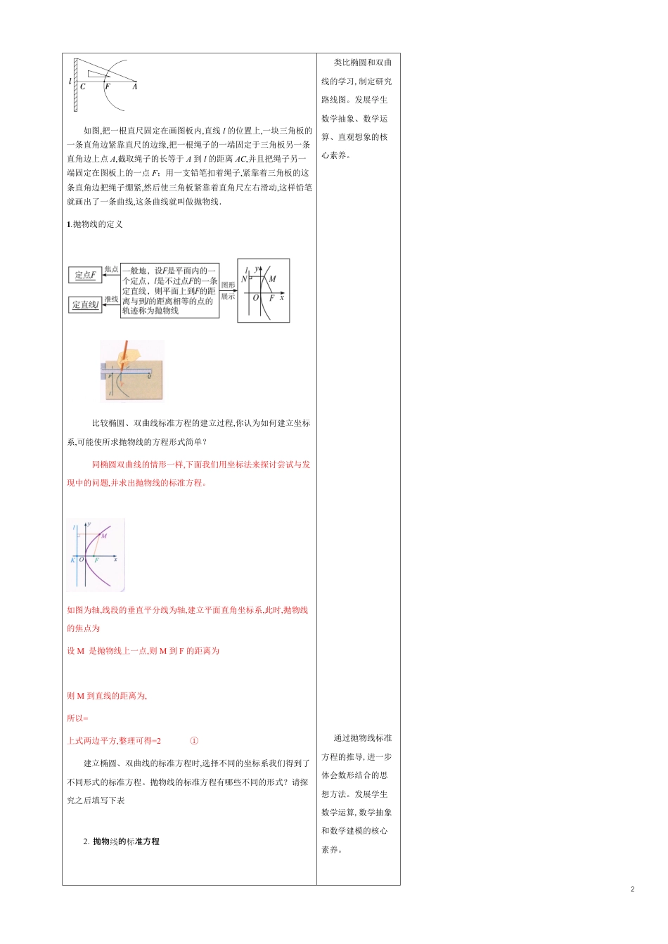 【新教材精创】3.3.1 抛物线及其标准方程 教学设计-人教A版高中数学选择性必修第一册_第2页