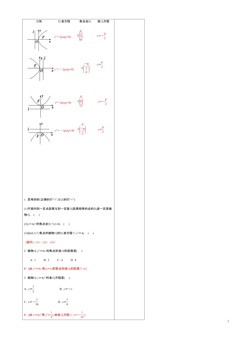 【新教材精创】3.3.1 抛物线及其标准方程 教学设计-人教A版高中数学选择性必修第一册_第3页