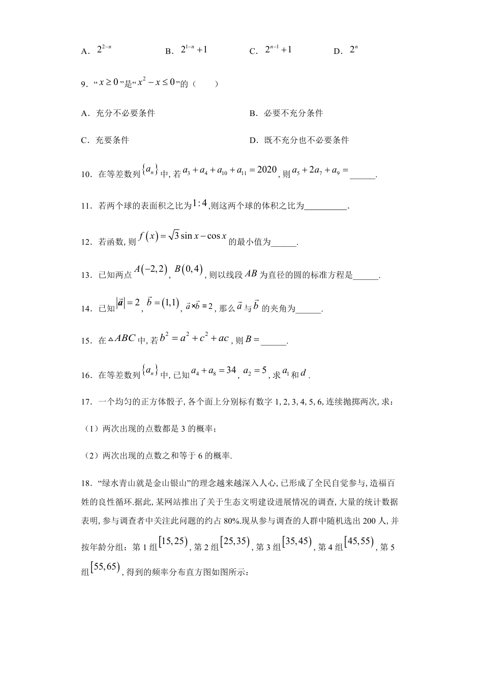 江西省贵溪市实验中学2021届高三第一次月考三校生数学试题_第3页