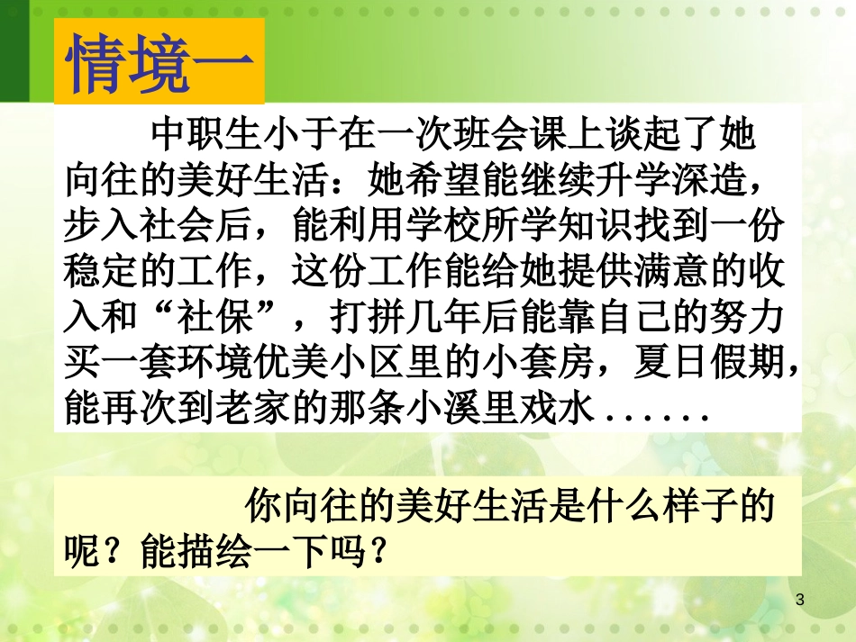 第14课 建设美丽中国[共20页]_第3页
