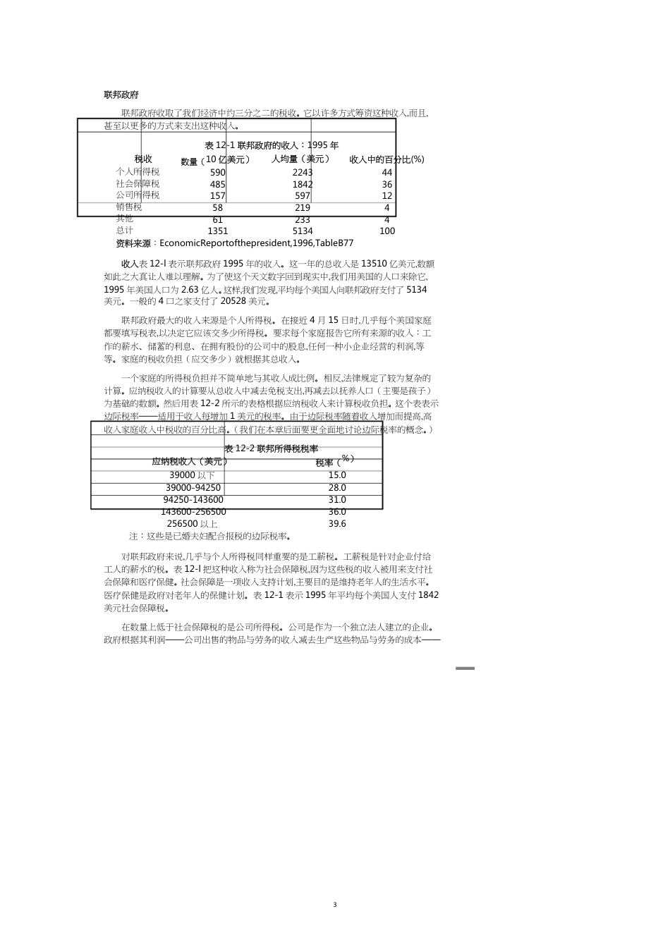 经济学原理第十二章税制的设计_第3页