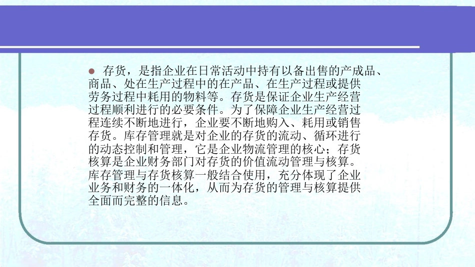 库存与存货核算系统[共104页]_第1页