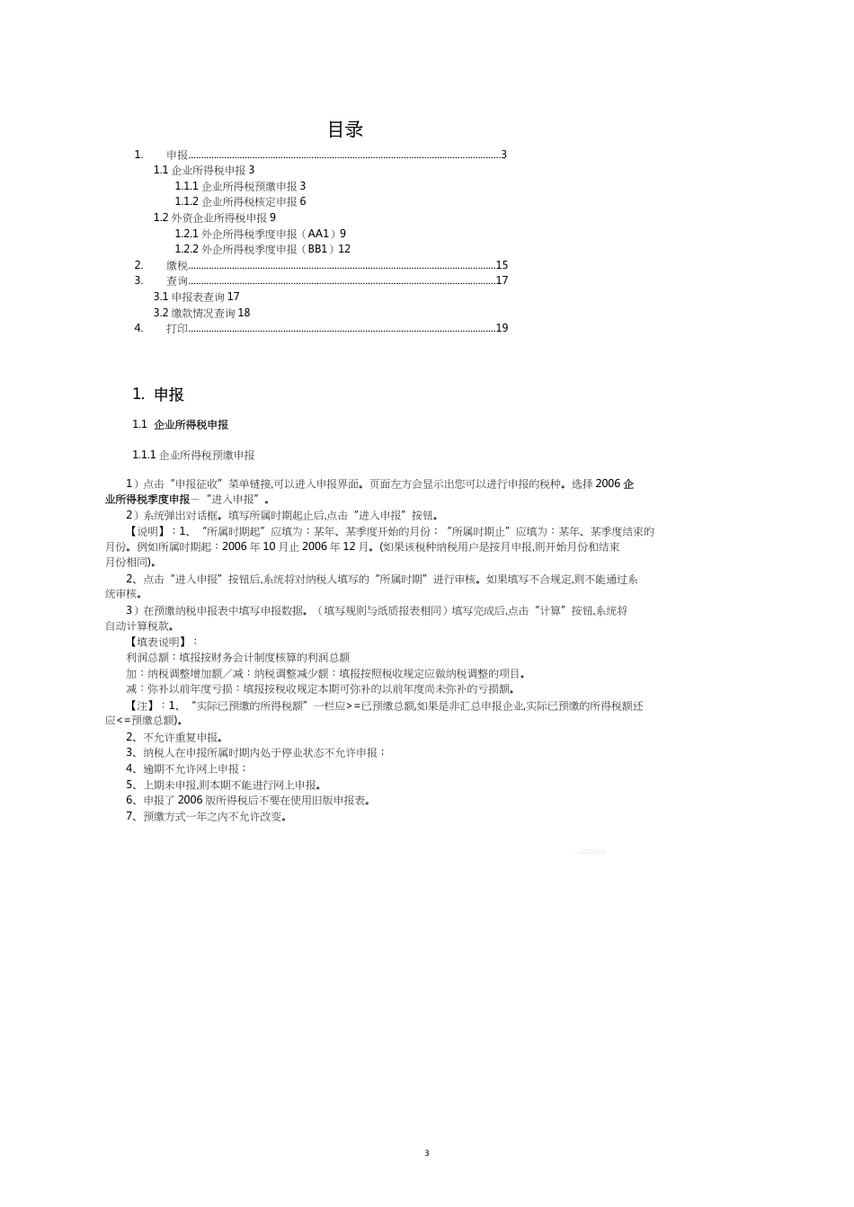 福建省国家税务局网上办税_第3页