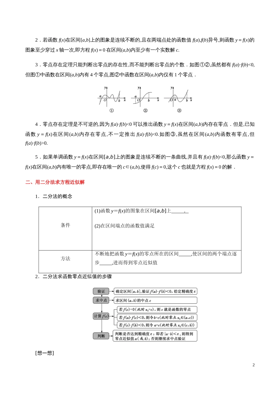 4.5函数的应用（二）-2020-2021学年高一数学同步课堂帮帮帮（人教A版2019必修第一册）_第2页