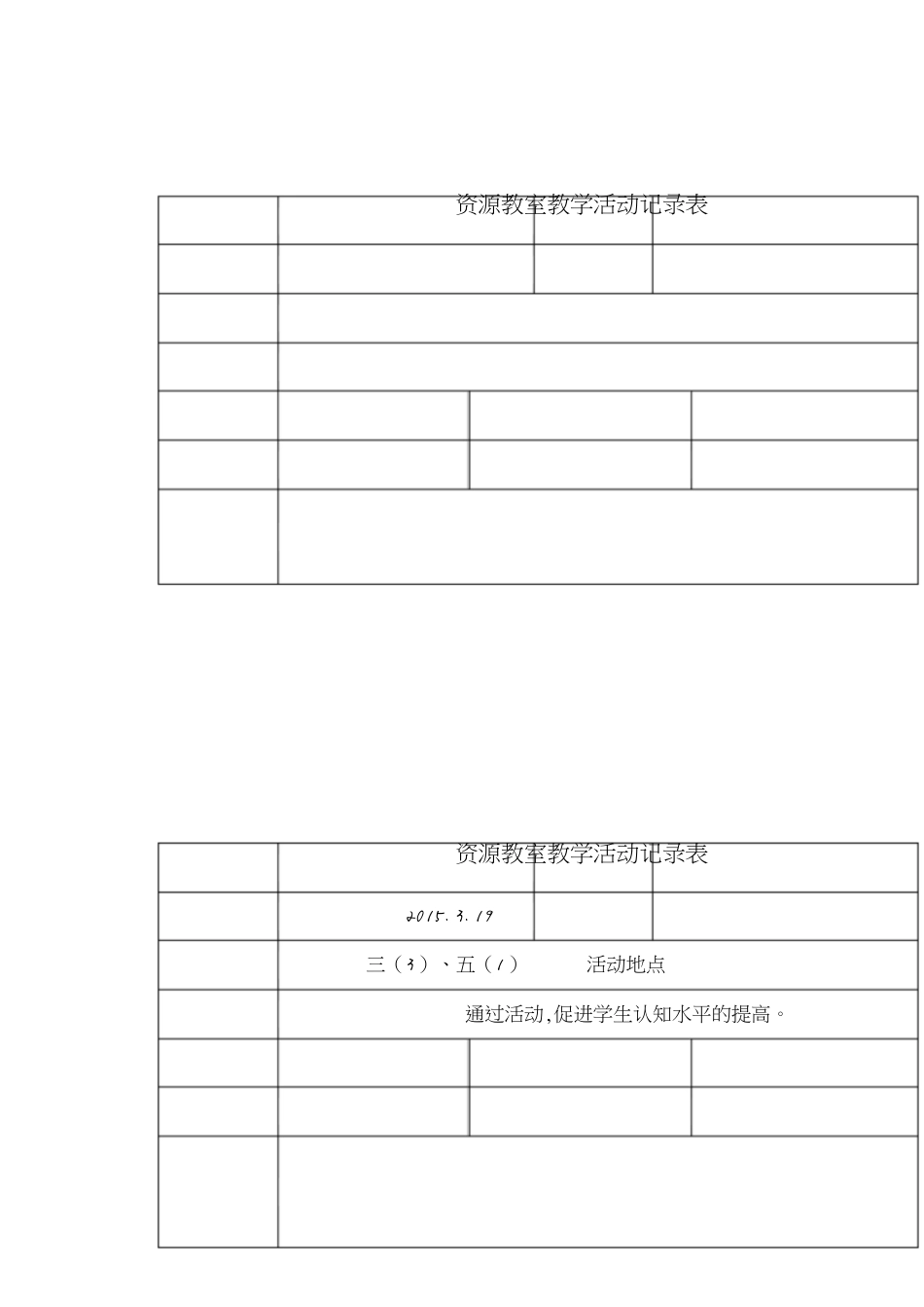 2014-2015第二学期资源教室教学活动记录表[共14页]_第3页