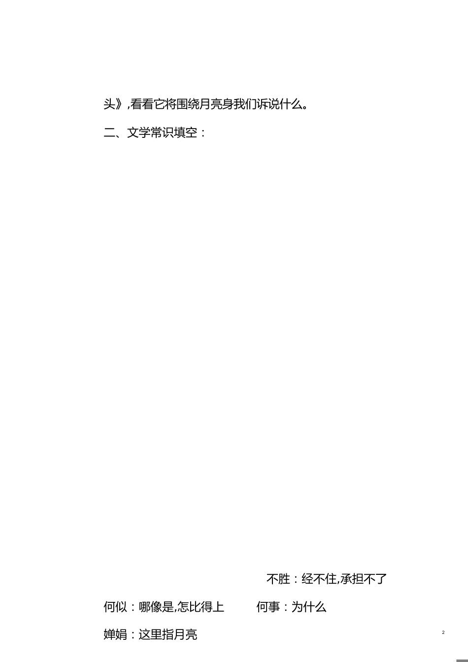 《水调歌头》中考复习教案[共5页]_第2页