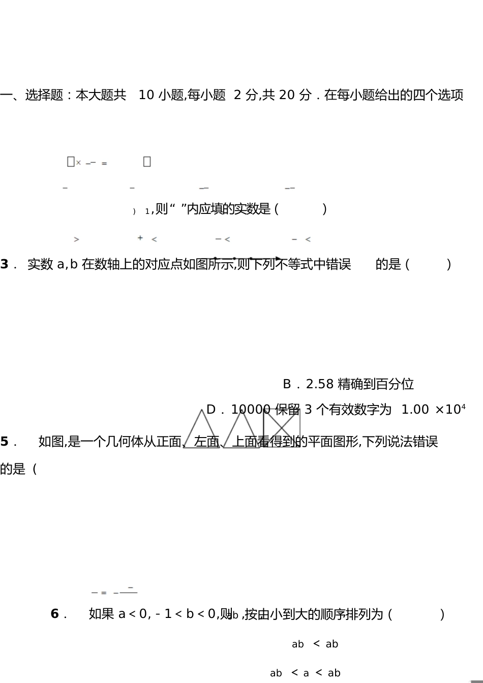 初一上册数学期末试卷及答案[共9页]_第1页