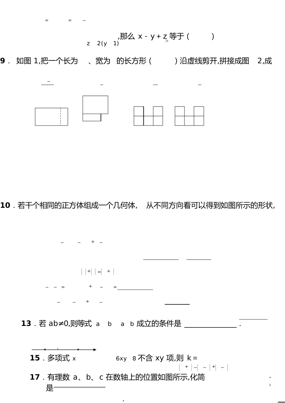初一上册数学期末试卷及答案[共9页]_第2页