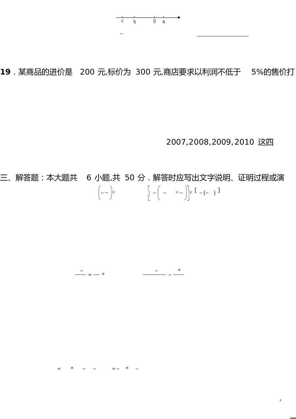 初一上册数学期末试卷及答案[共9页]_第3页
