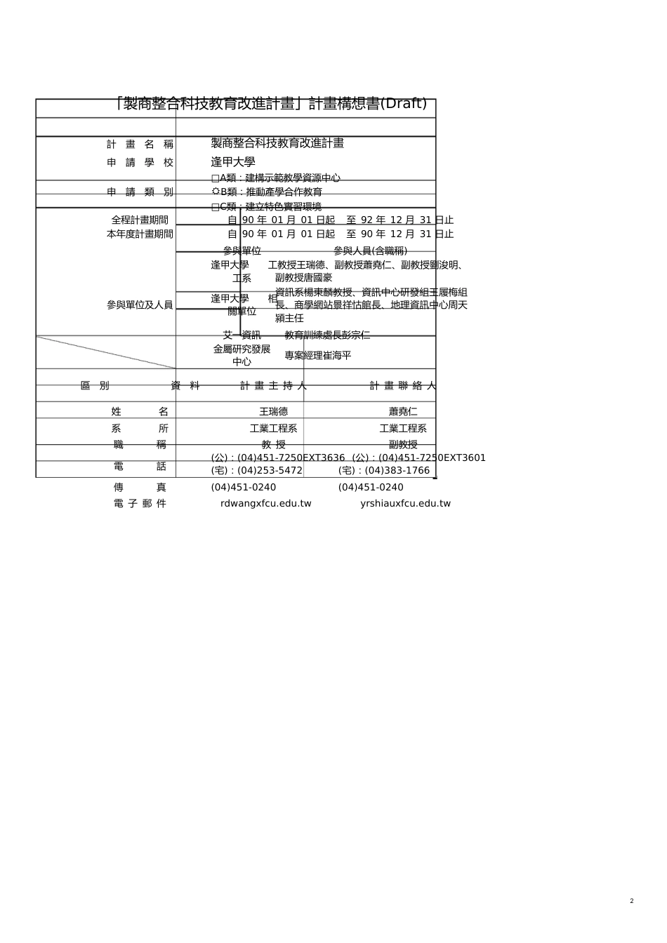 管理运营知识某某公司商整合科技教育管理_第2页