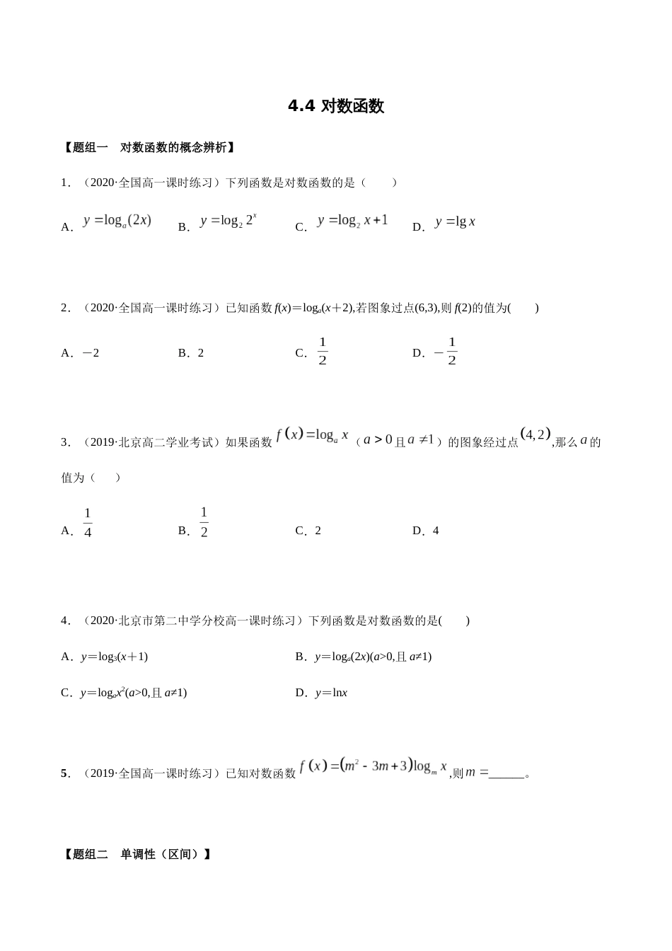 4.4 对数函数（精练）（原卷版附答案）_第1页
