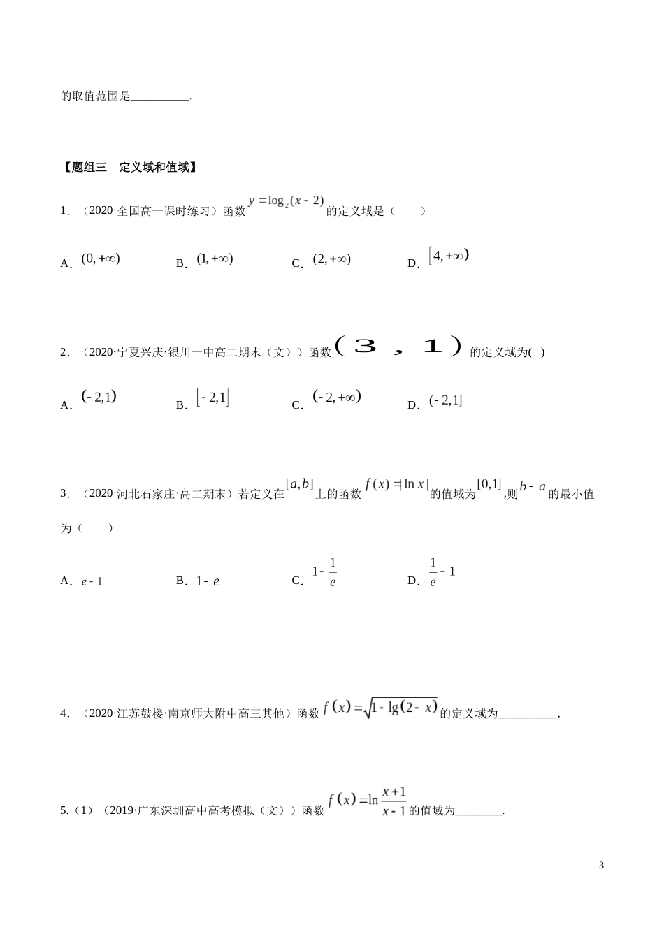 4.4 对数函数（精练）（原卷版附答案）_第3页