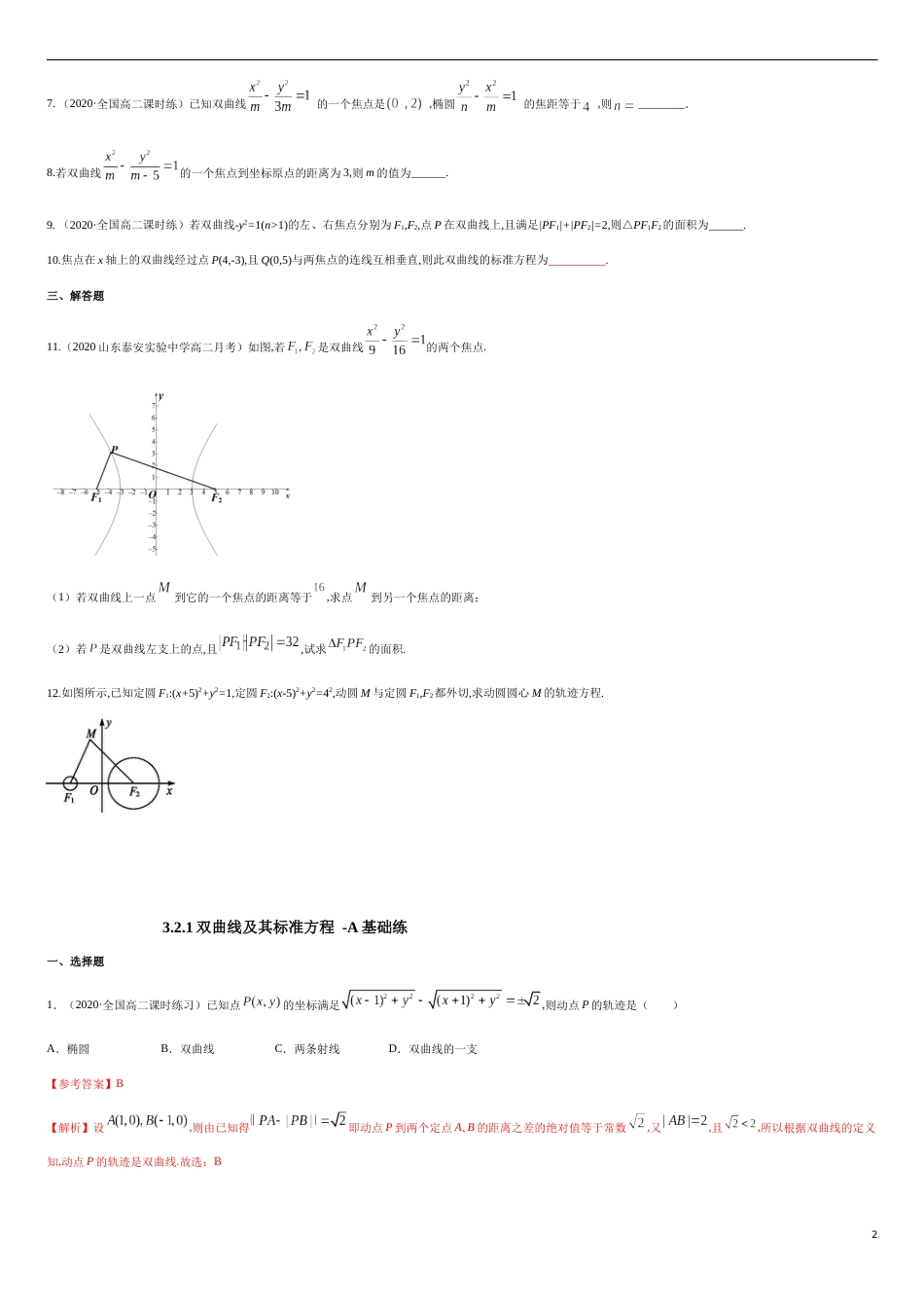 【新教材精创】3.2.1 双曲线及其标准方程-A基础练（学生版） 含解析_第2页