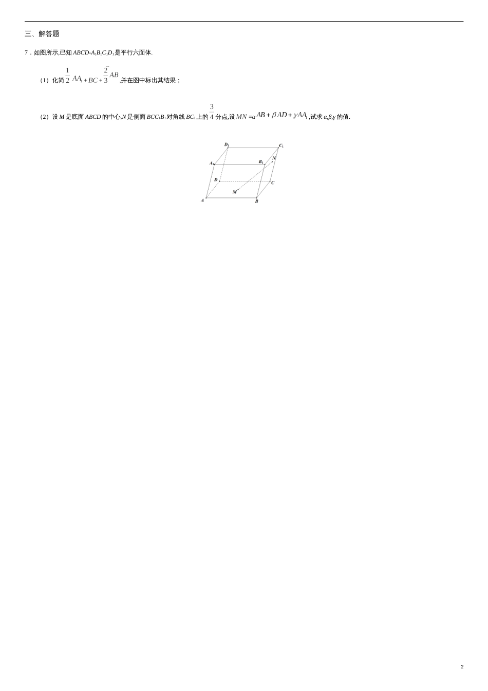 1.1.2 空间向量的数乘运算（重点练）-2020-2021学年高二数学十分钟同步课堂专练（人教A版选择性必修第一册）_第2页