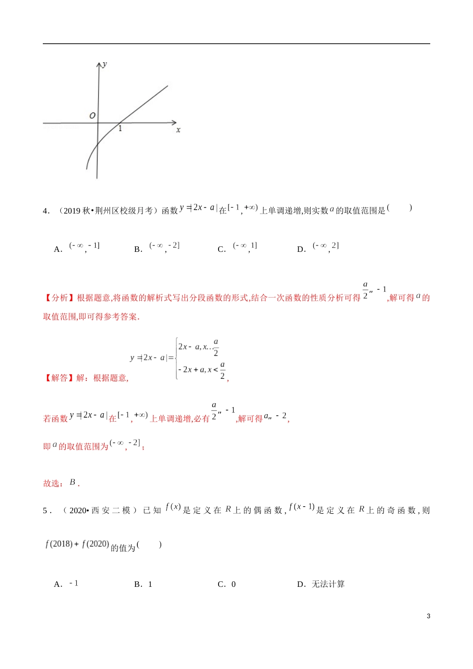 3.2 函数的基本性质-2020-2021学年高一数学节节清同步练习（人教A版2019必修第一册）（解析版）_第3页