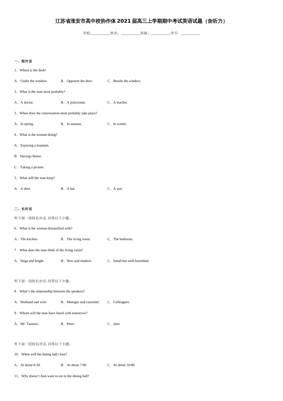 江苏省淮安市高中校协作体2021届高三上学期期中考试英语试题（含听力）-17de8d4bbc8347afb04ea9333b6533ab_第1页