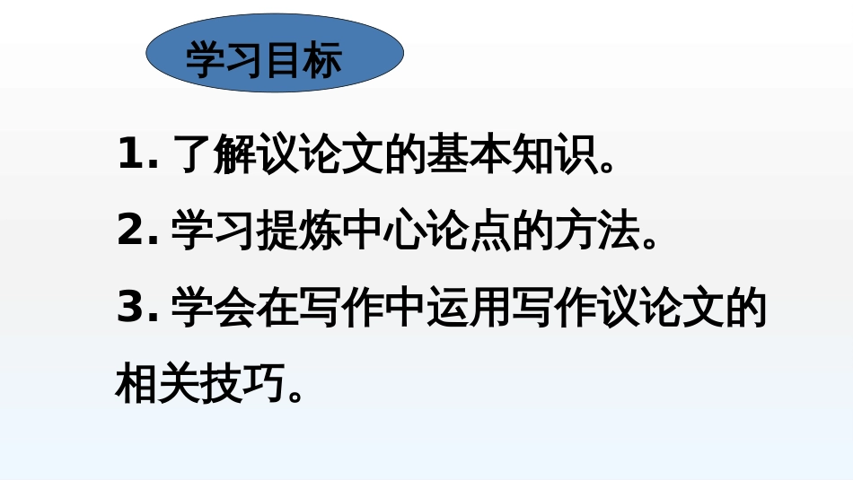 观点要明确(部编优质公开课-教学设计ppt)_第2页