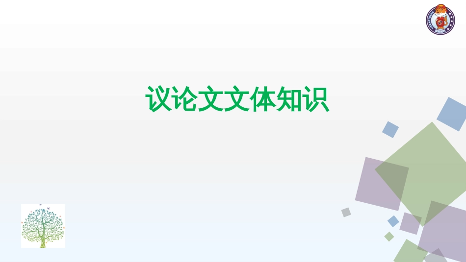 观点要明确(部编优质公开课-教学设计ppt)_第3页