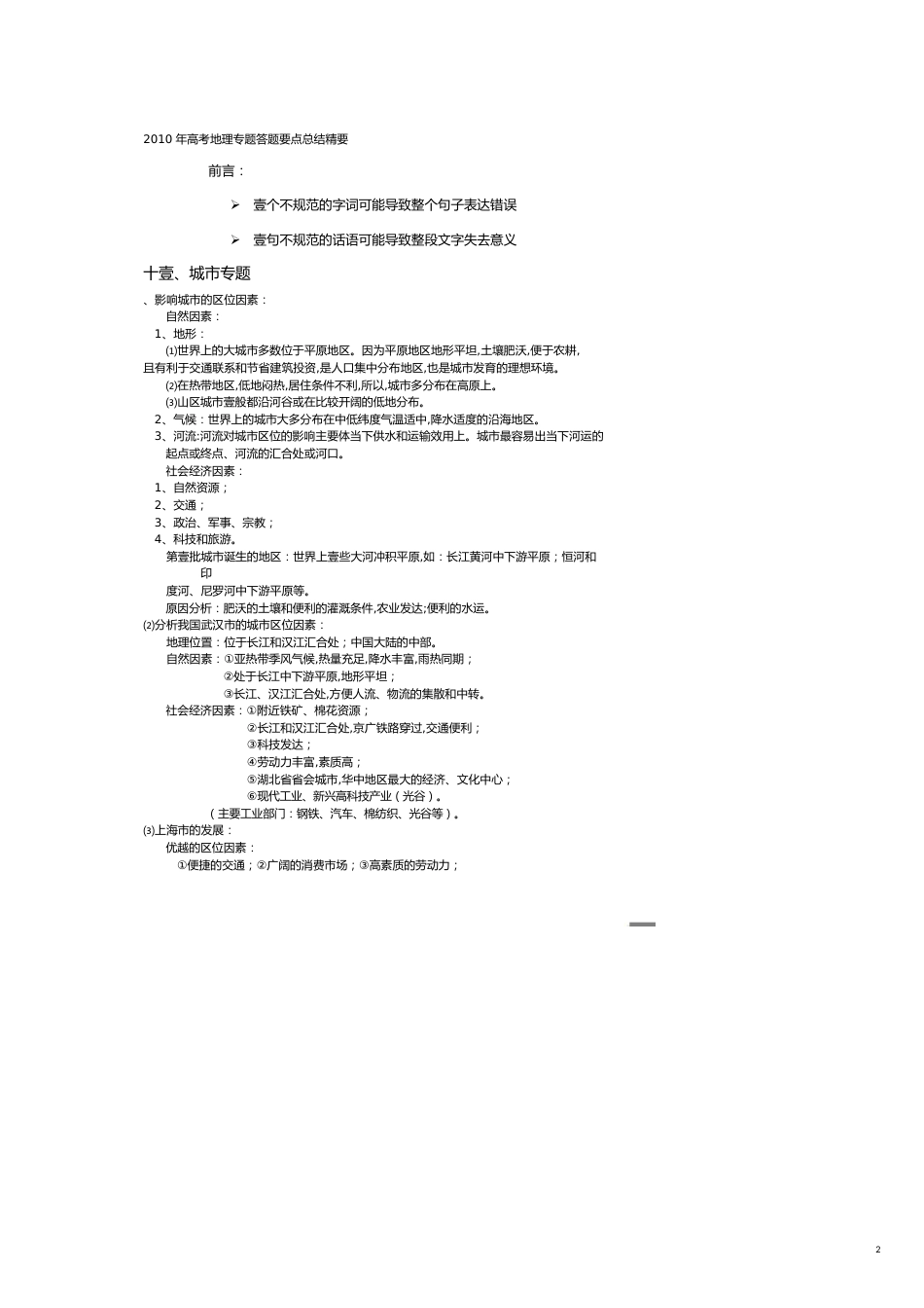 金融保险城市交通金融商贸[共8页]_第2页