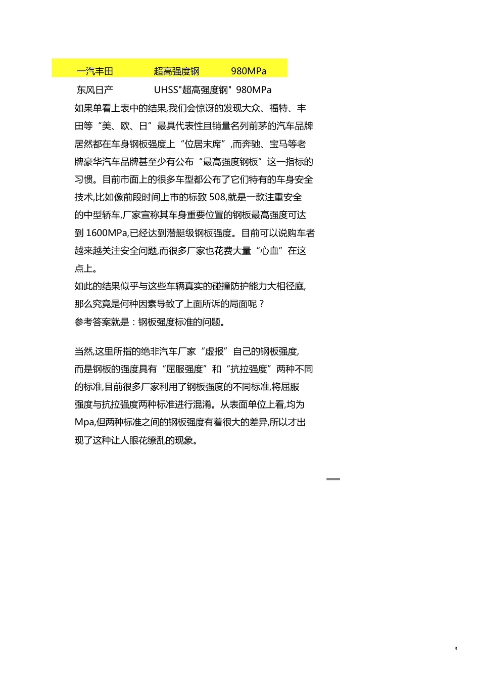 车身安全性作为汽车安全的基础标准受到了越来越多人的_第3页