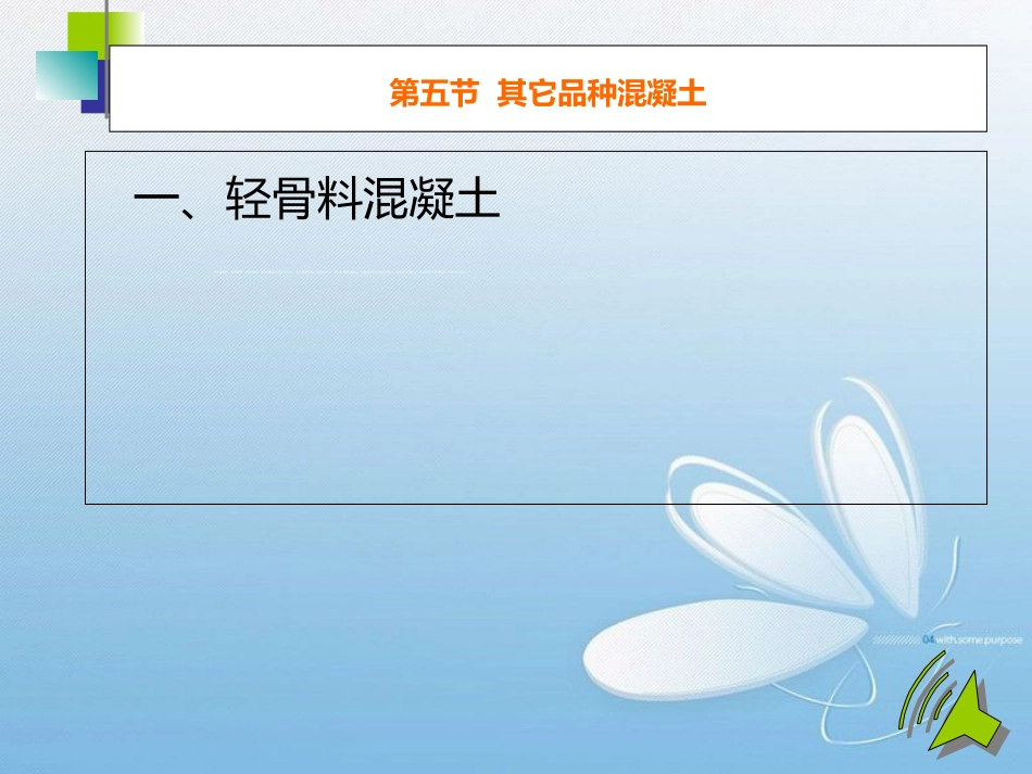 混凝土(三)[共79页]_第2页