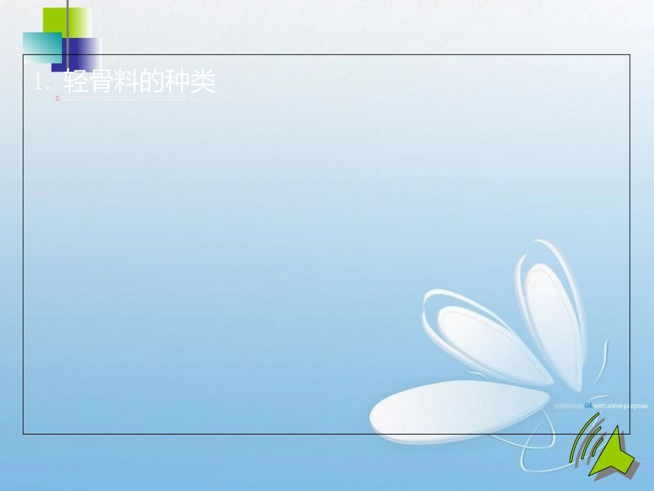 混凝土(三)[共79页]_第3页